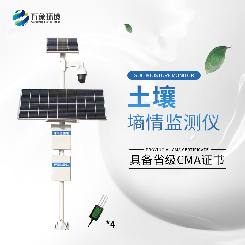 土壤墑情監測站