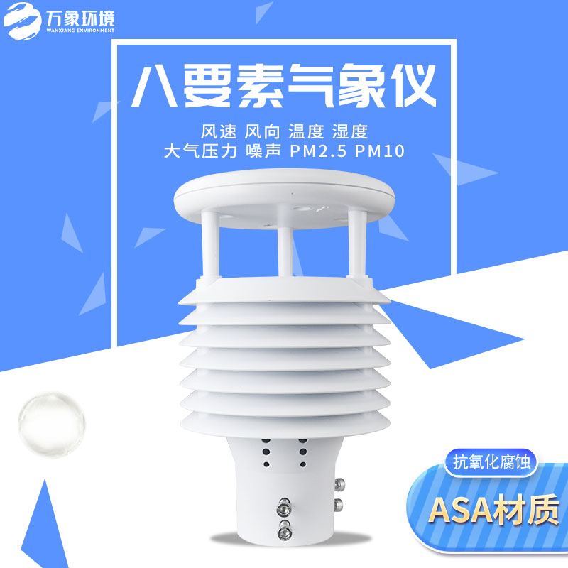 環(huán)境監(jiān)測傳感器 環(huán)境監(jiān)測傳感器