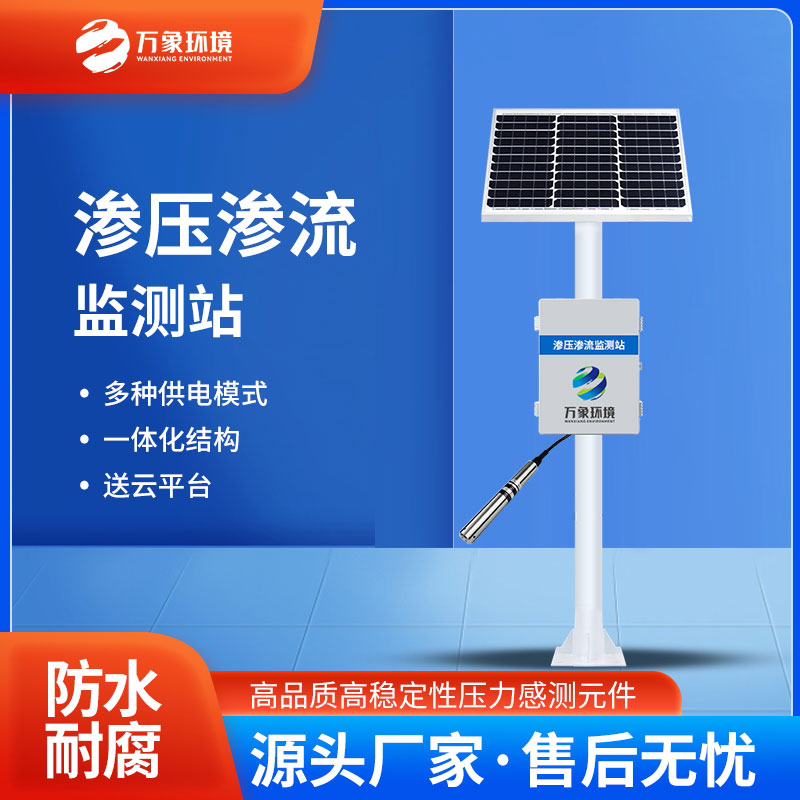 一體化空隙滲壓監測站是一種用于水位和水溫測量的水文儀器