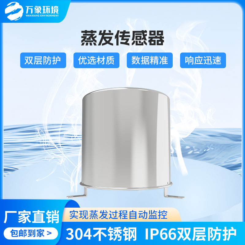 稱重式水面蒸發器