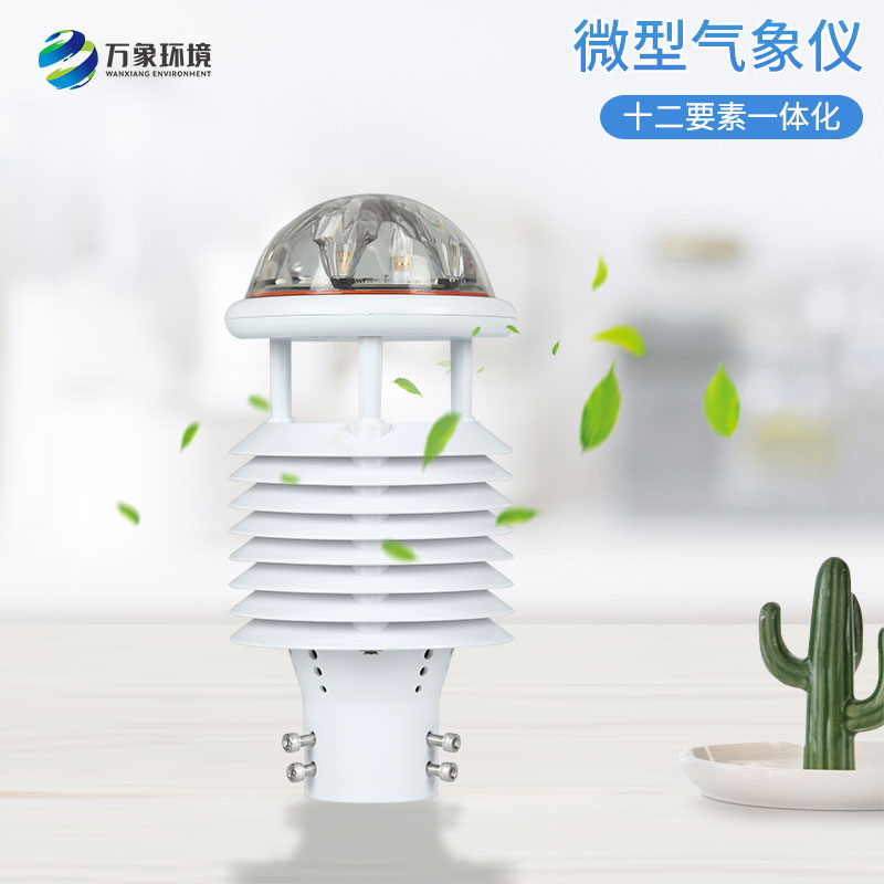 大氣污染環境監測儀