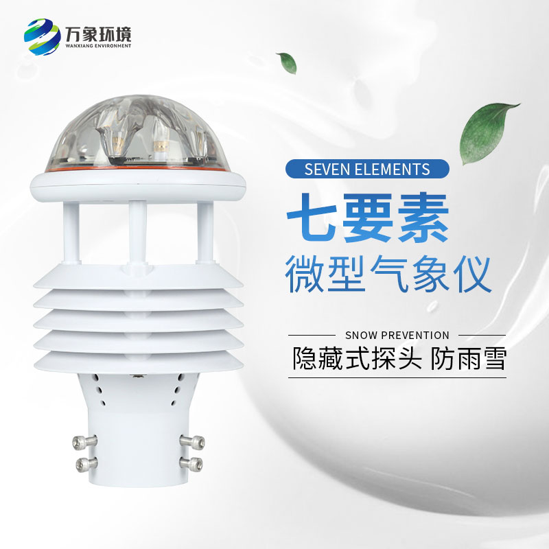 光伏發電環境監測儀：智能分析，優化發電策略