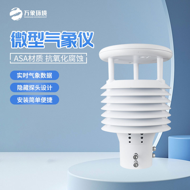 城市環境監測傳感器