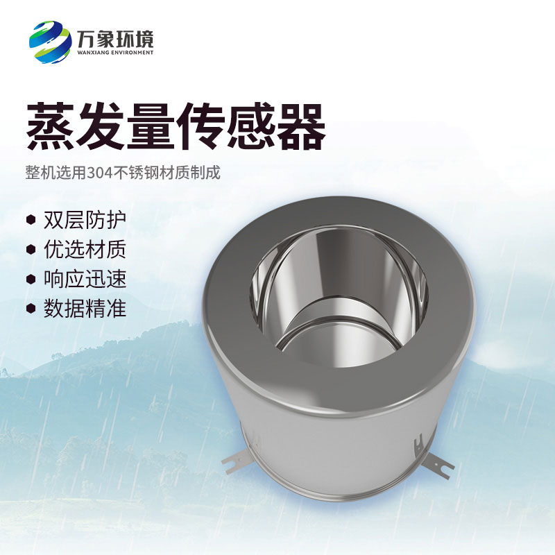 稱重式水面蒸發器