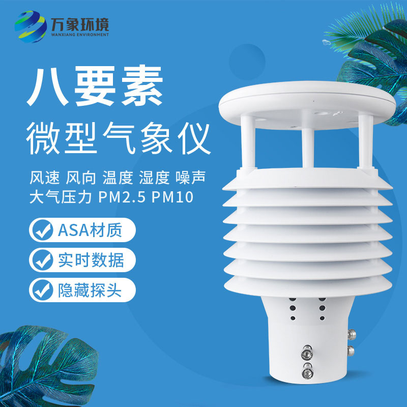 城市環境監測傳感器