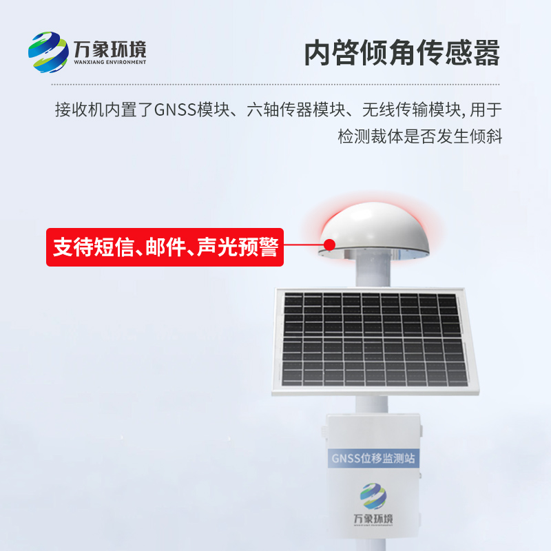 GNSS傳感器在地質災害位移監測方面發揮著大作用！