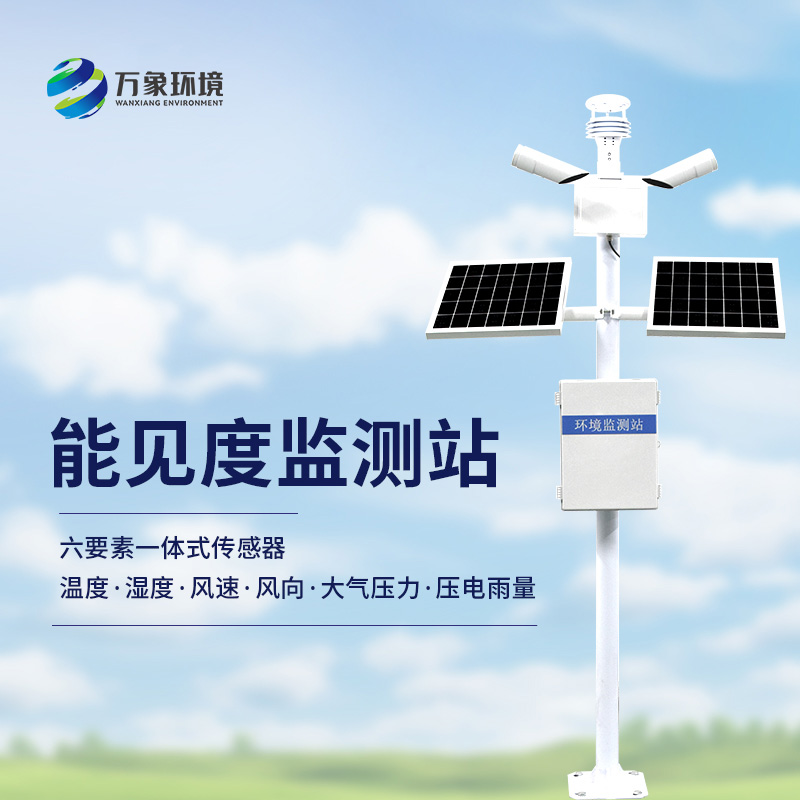 交通能見度監測氣象站