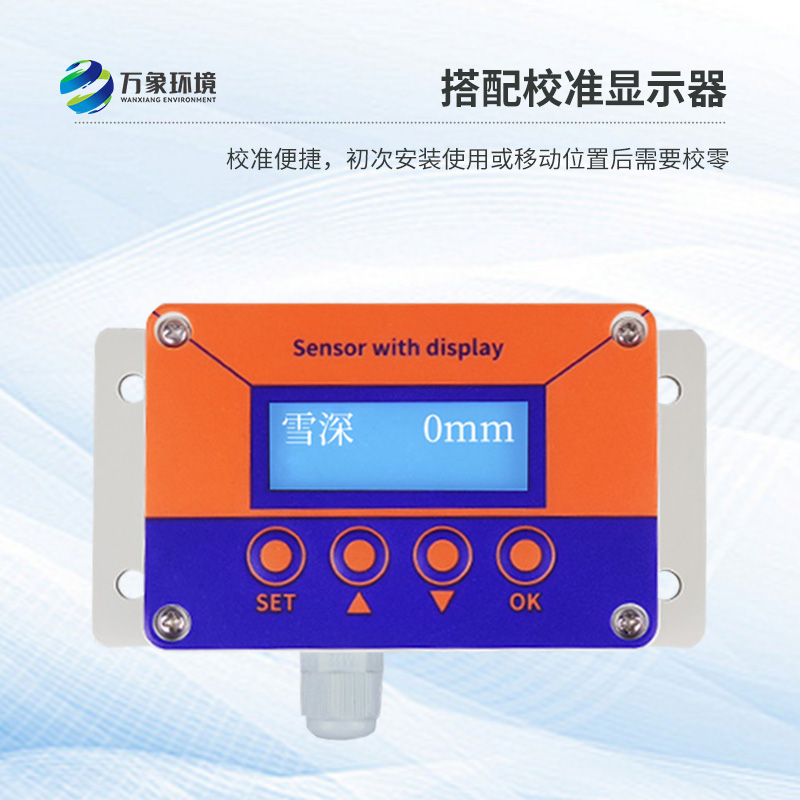 3米激光雪深傳感器