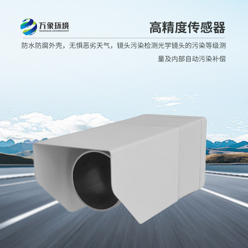 路面狀況傳感器：多光譜測(cè)量技術(shù)使得能準(zhǔn)確檢測(cè)天氣現(xiàn)象