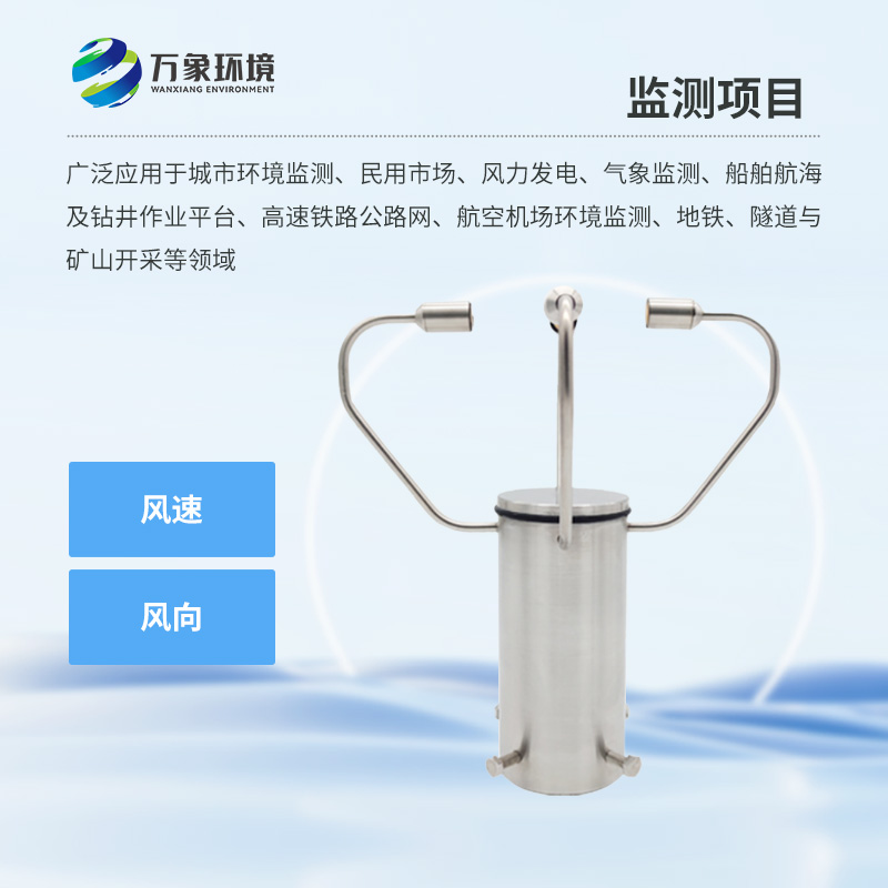二維超聲波風速風向儀