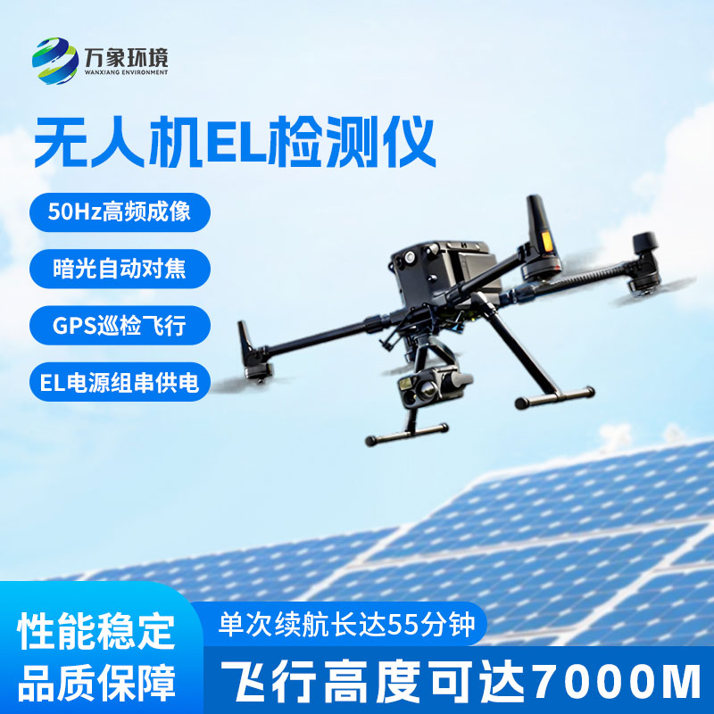 無人機el檢測儀優勢方面介紹