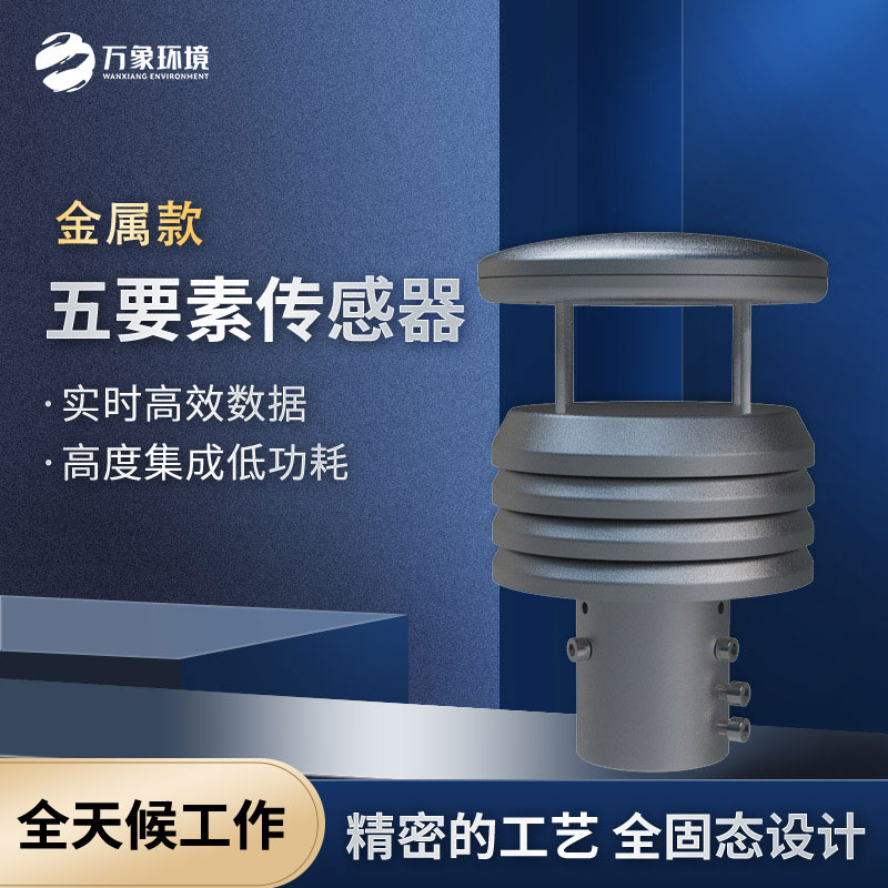 五要素金屬款微型氣象儀，優(yōu)勢(shì)在哪里？