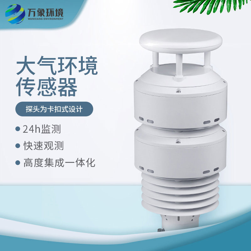 一體化負氧離子傳感器，大氣環境質量全掌握