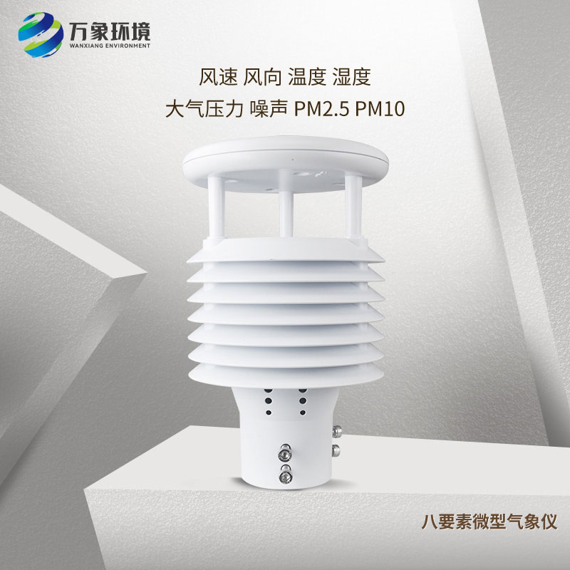 空氣質量傳感器，城市環境監測等場景適用