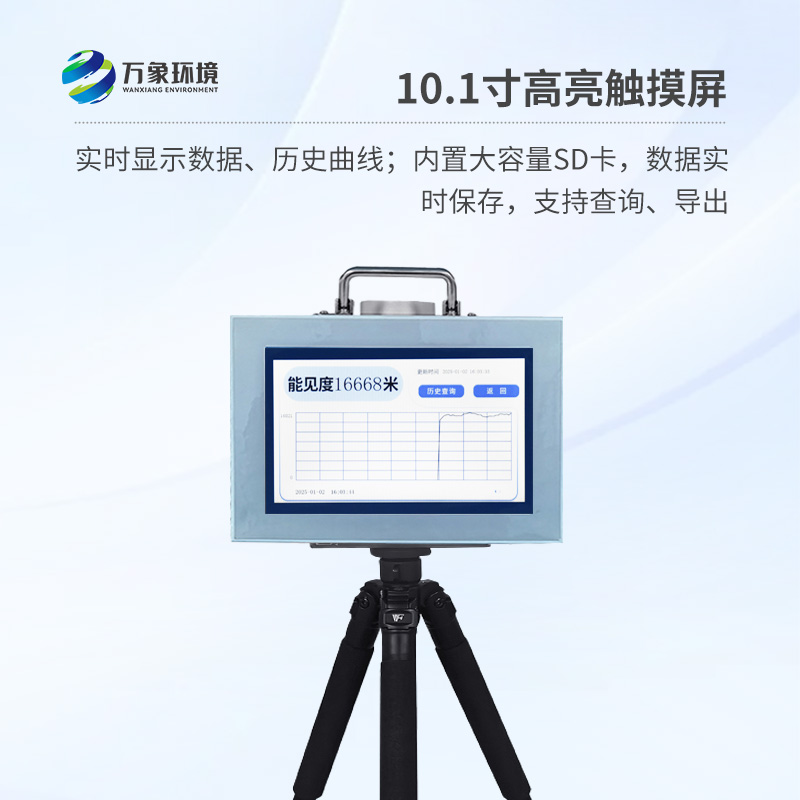 便攜式能見度檢測儀