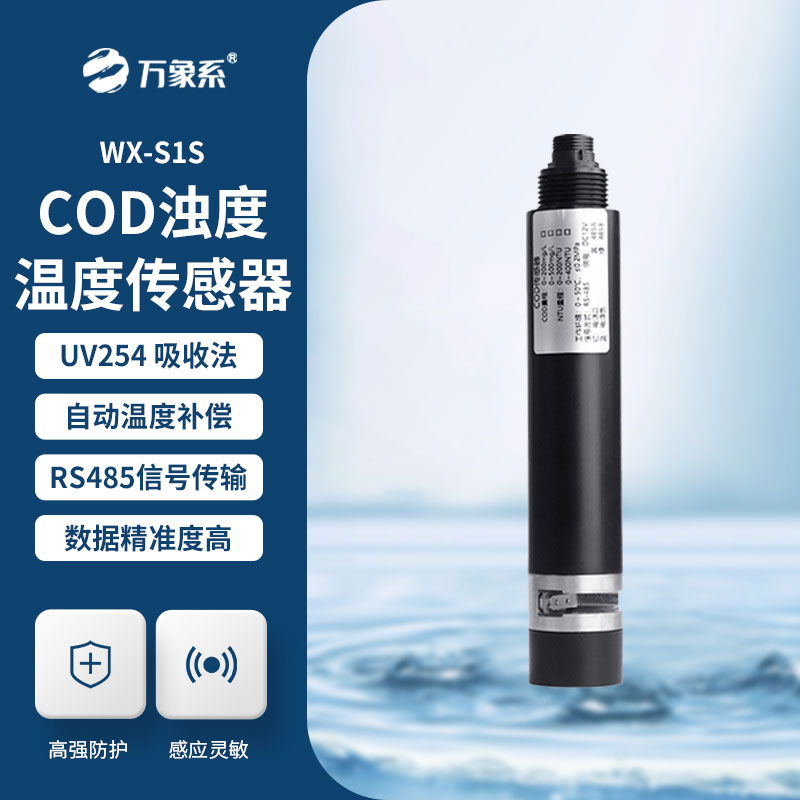 水質COD、濁度、溫度三合一變送器