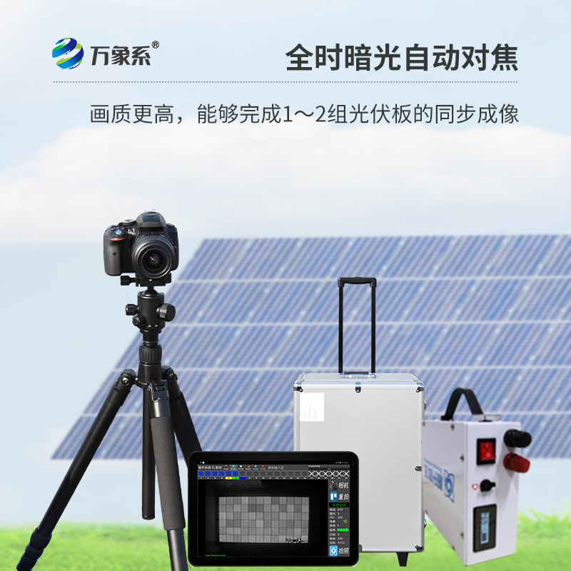 太陽能光伏檢測設備，el技術下的創新設備