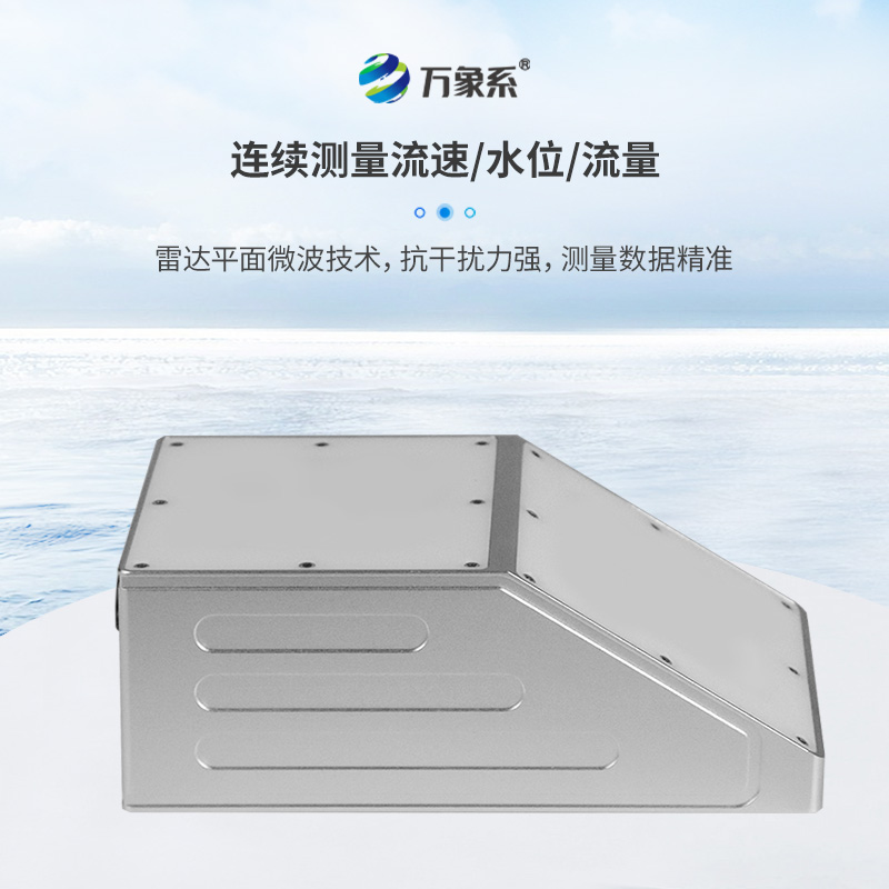 明渠雷達流量計：水利監測的智慧之選