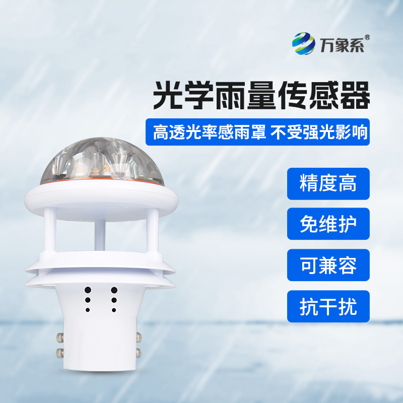 光電雨量計——無聲的雨量記錄者