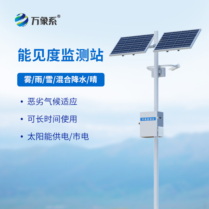 能見度監測站如何守護高速路行車安全？