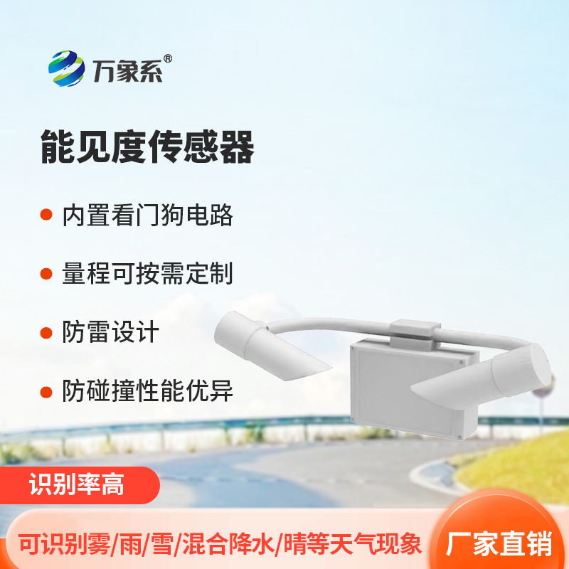 天氣現(xiàn)象傳感器