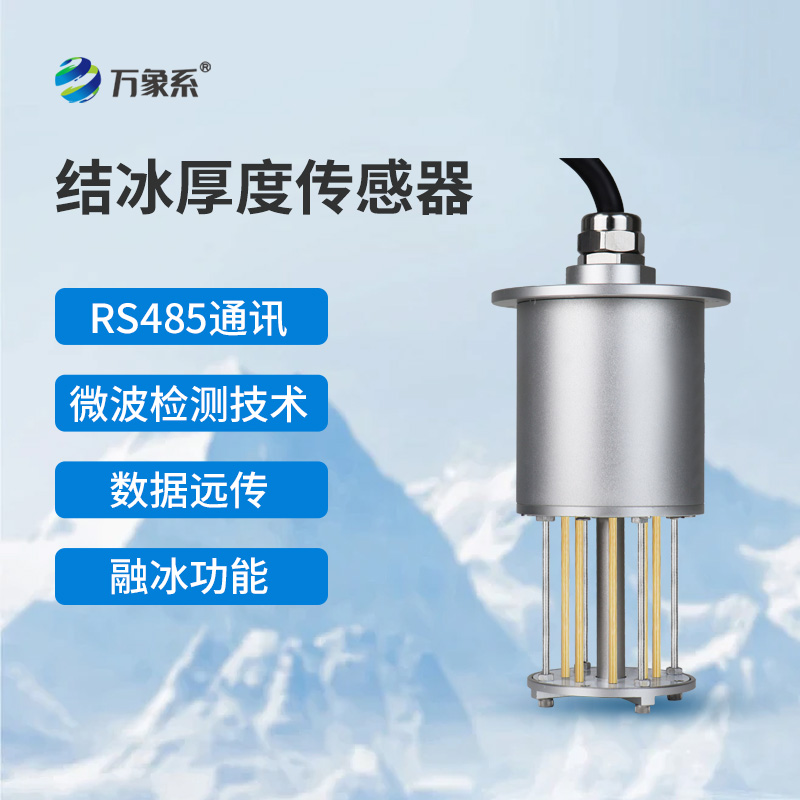 輸電線路結冰傳感器如何守護電網安全？