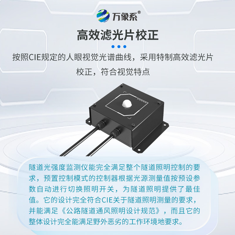隧道洞內照度檢測器：完全數字化運行的隧道光強度檢測儀