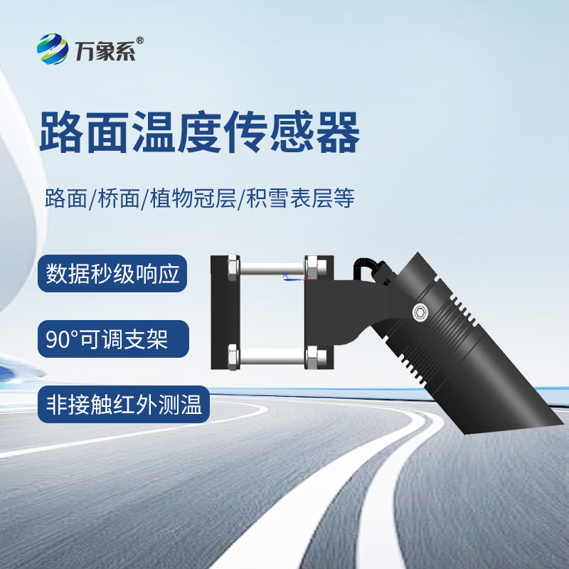捕捉橋面溫度密碼：橋面溫度傳感器精準反饋路面溫度