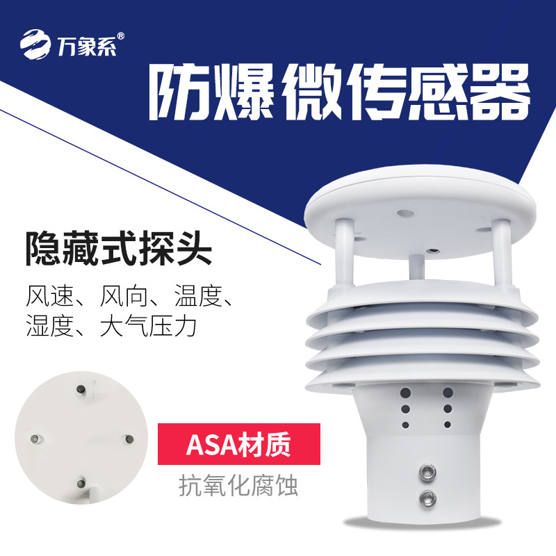 礦山環境傳感器守護礦場作業平安