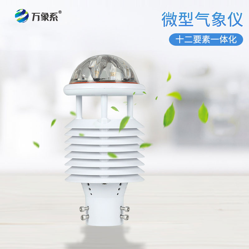 智慧燈桿氣象傳感器—氣象盡在掌握