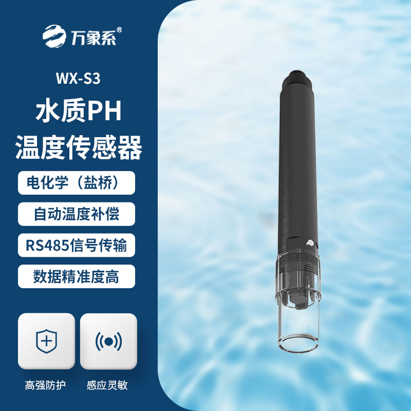 水質在線ph傳感器：精準守護水質酸堿平衡